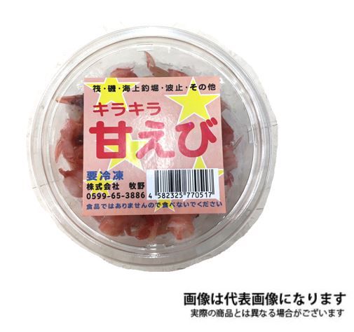 キラキラ甘えび クール便