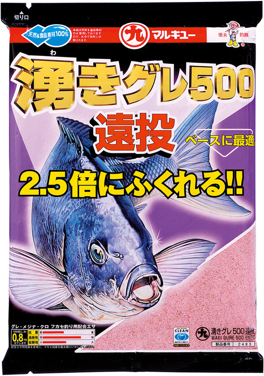 湧きグレ500遠投