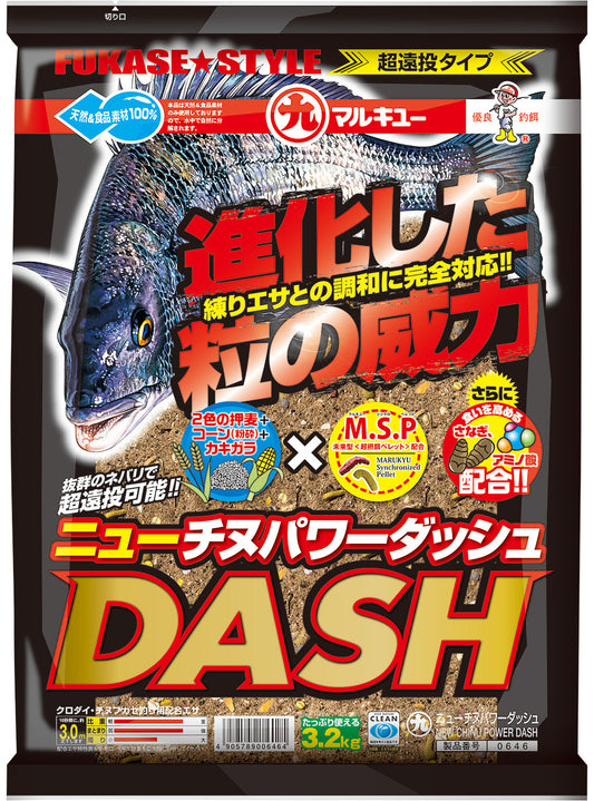 チヌパワーDASH