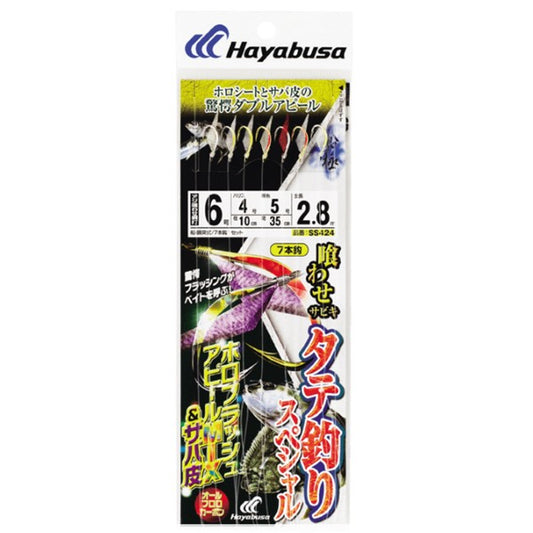 SS424 喰わせサビキ タテ釣りスペシャル ホロフラッシュアピールMIX&サバ皮 7本鈎
