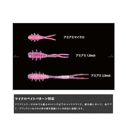 アミアミマイクロ 1