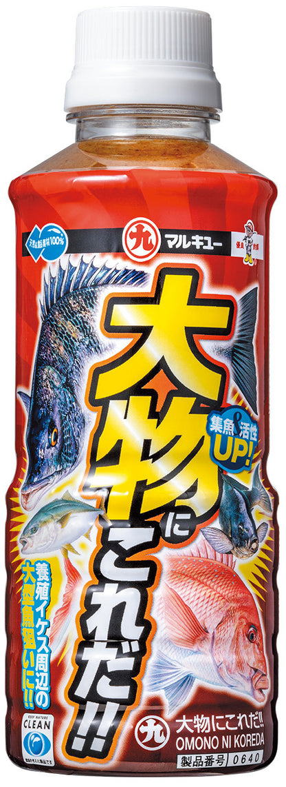 大物にこれだ！！