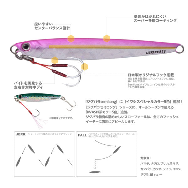 ジグパラ セミロング 60g