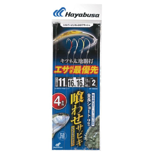 SS433 落し込みスペシャル キツネ太地胴打 シルバー＆ホロフラッシュ から鈎4本