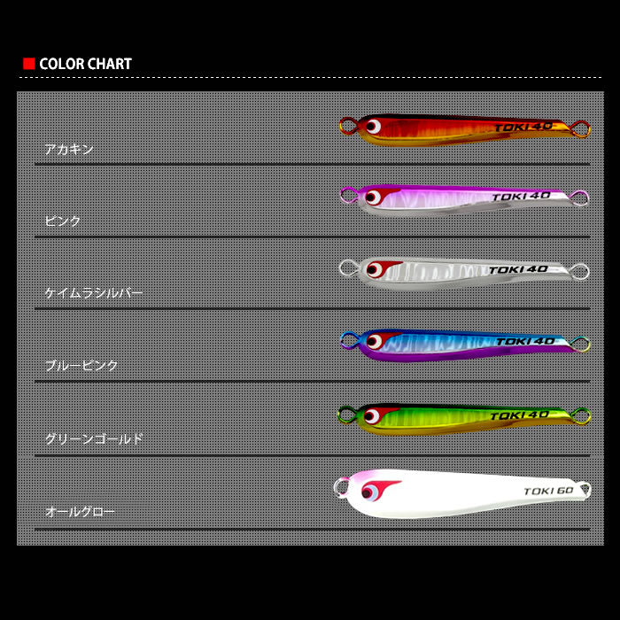 TOKICHIRO 80g – フィッシングマックス WEBSHOP