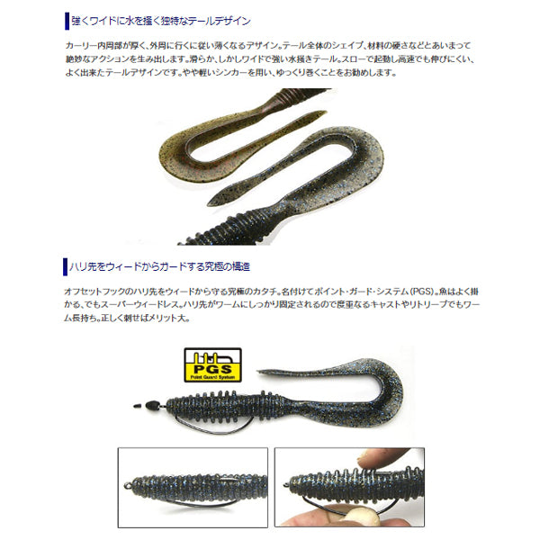 マッドワグ ロング 8インチ