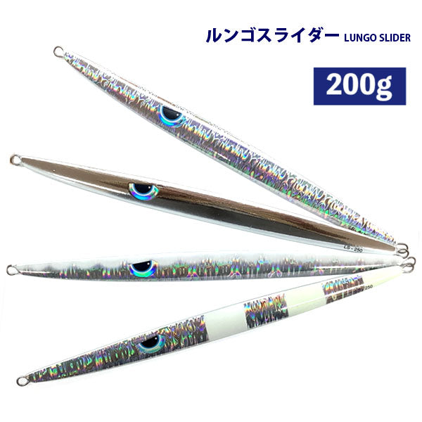 【2024NEWカラー追加】ルンゴスライダー 200g