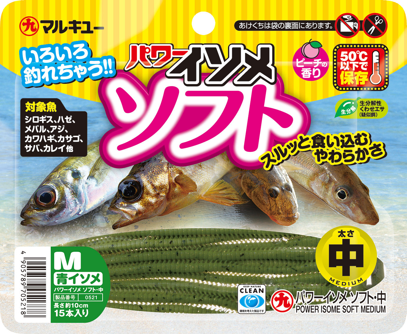 パワーイソメソフト（中）