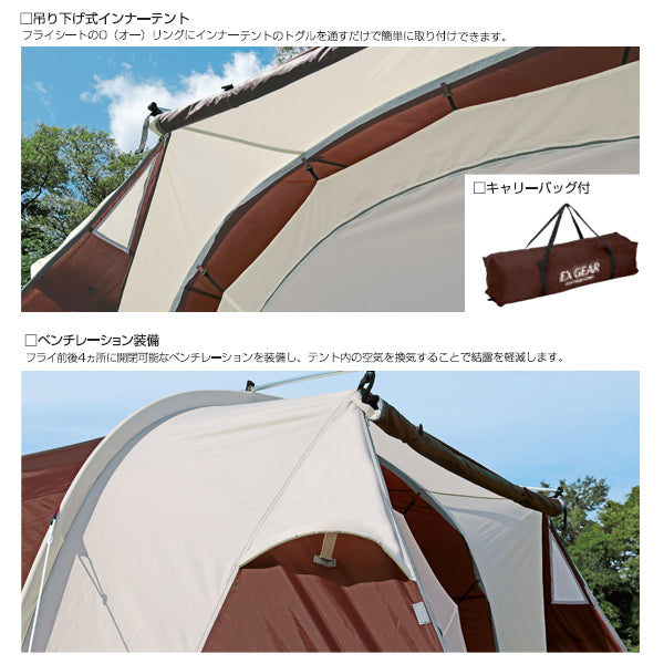 エクスギア　ワンルームシェルタードーム　５～６人用 UA-17