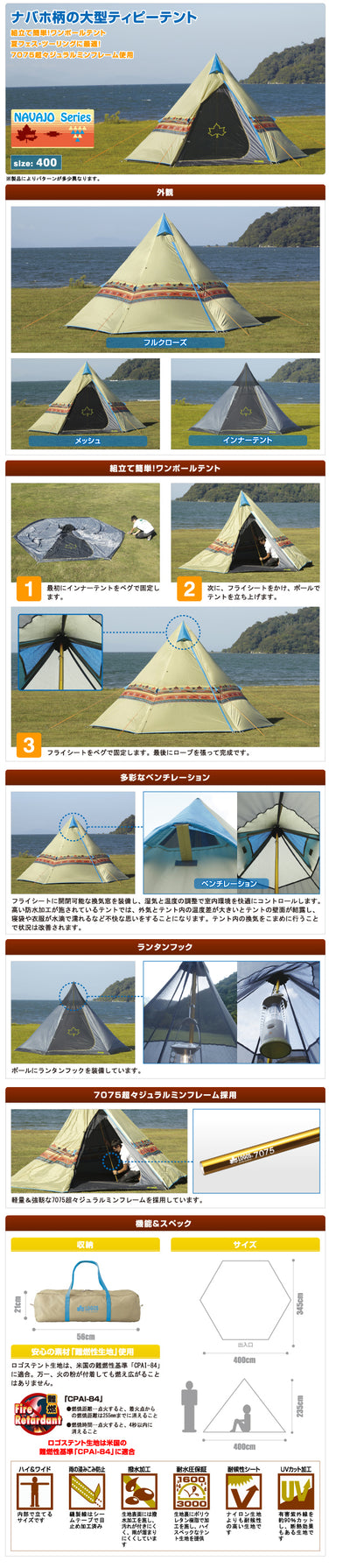 LOGOS ナバホTepee 400 71806500