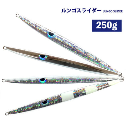 【2024NEWカラー追加】ルンゴスライダー 250g
