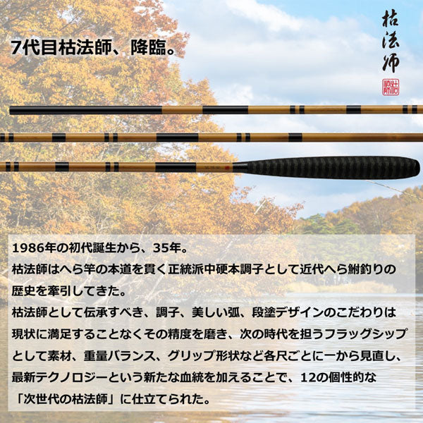 22 枯法師 7･N 2022年新製品