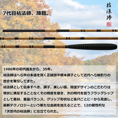 22 枯法師 7･N 2022年新製品
