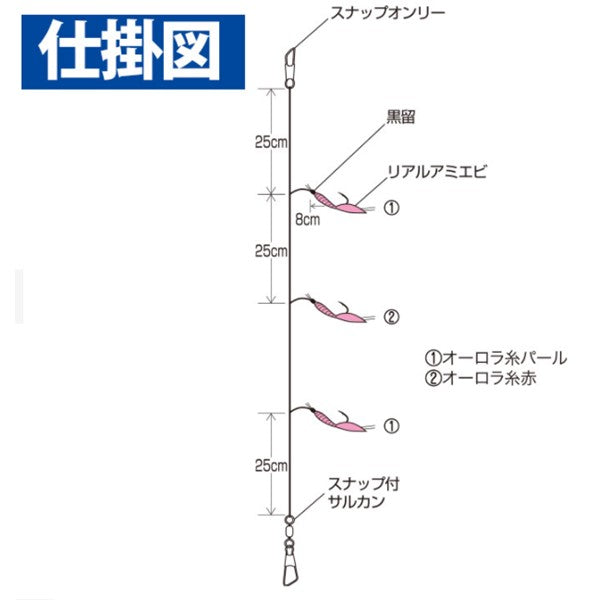 HS355 飛ばしサビキ リアルアミエビ