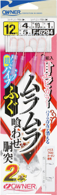 ムラムラふぐ喰わせ胴突 2本