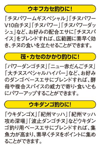 チヌスパイス