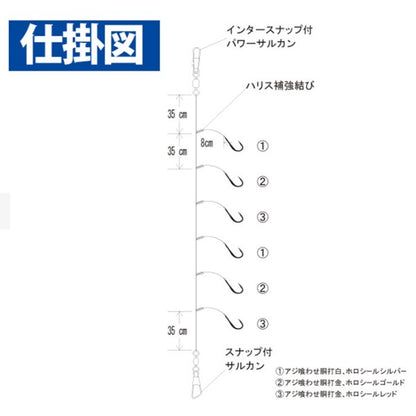 SS423 喰わせサビキ タテ釣りスペシャル ホロフラッシュアピールMIX 6本鈎