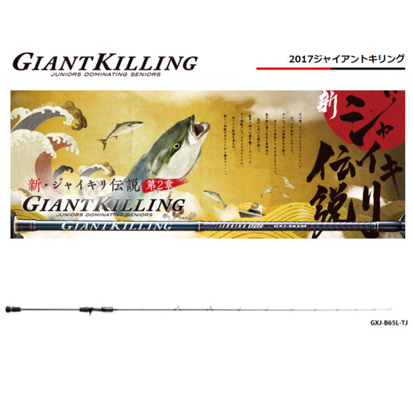 ジャイアントキリング 太刀魚ジギングモデル