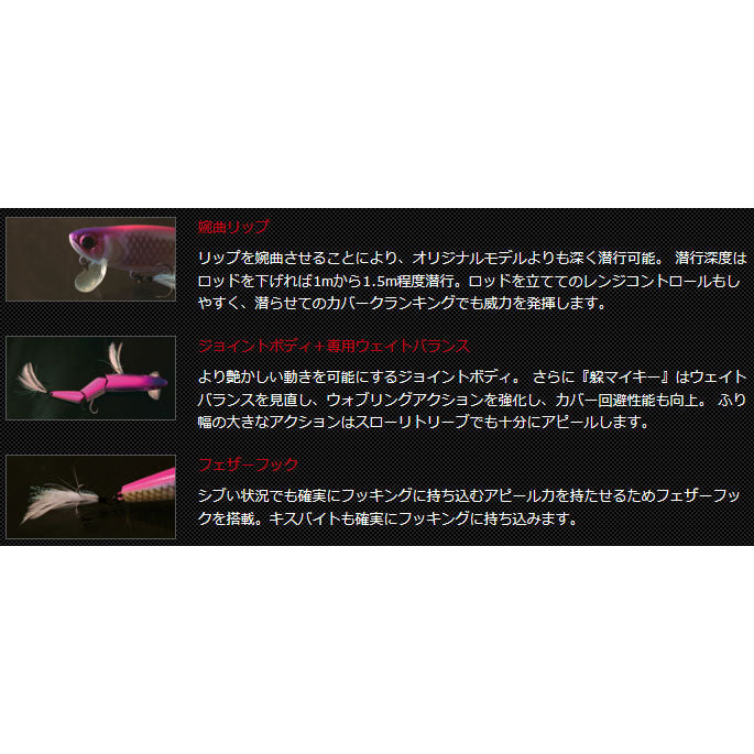 躱マイキー 115 (カワシマイキー115) – フィッシングマックス