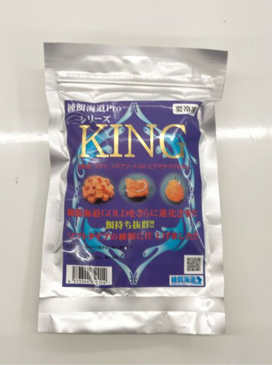 King(キング) 練餌海道プロシリーズ