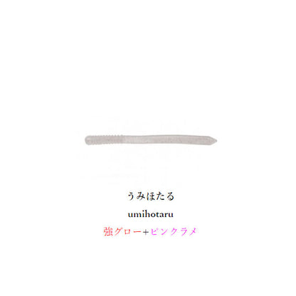 メデューサ 2.8インチ