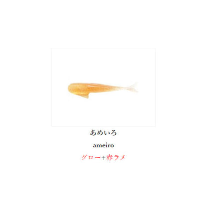 フィッシュライク 1.5インチ