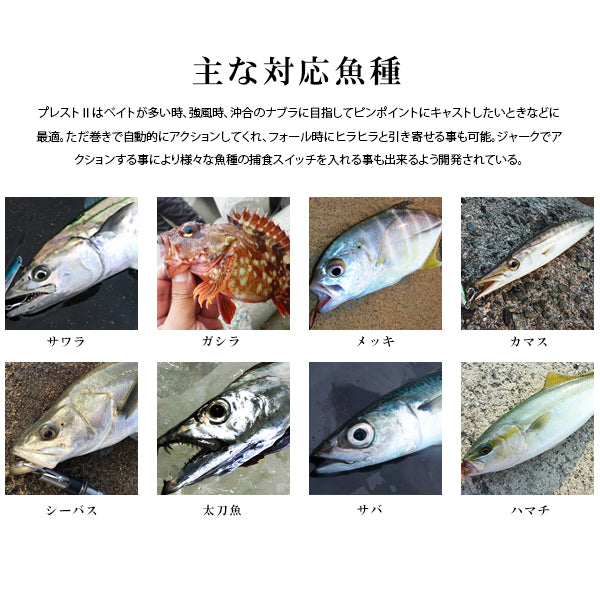 プレストII