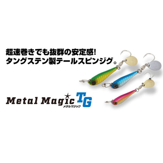 メタルマジックTG 50g
