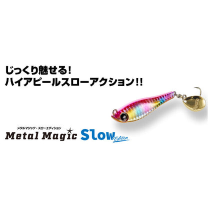 メタルマジック Slow Edition 60g