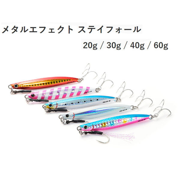 メタルエフェクトステイフォール 20g
