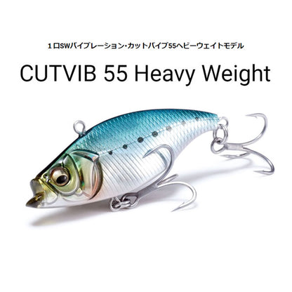 CUTVIB（カットバイブ） 55 HW