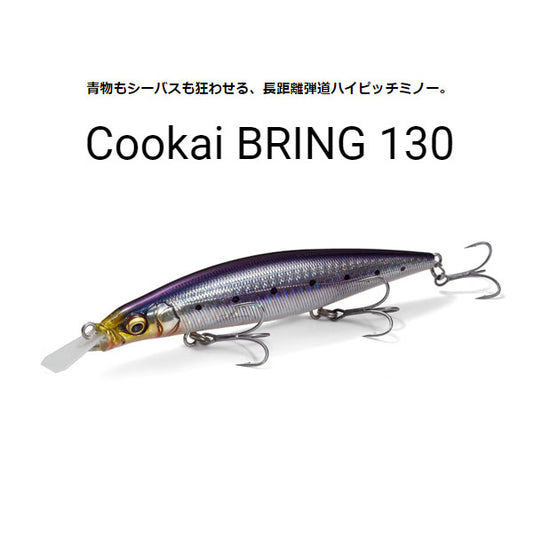 Cookai BRING 130S どチャート