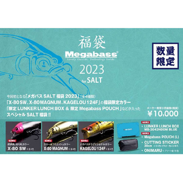 メガバス 2023福袋 SALT SET