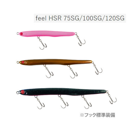 フィール120SG HSR