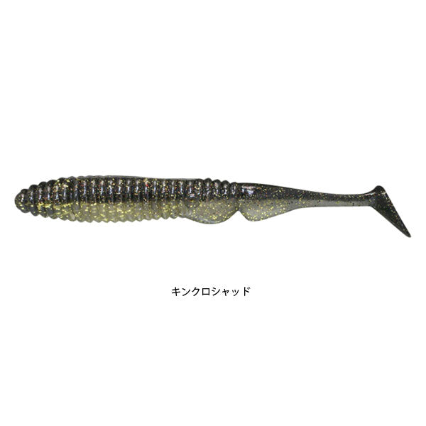 アンモナイトシャッド 5.5インチ