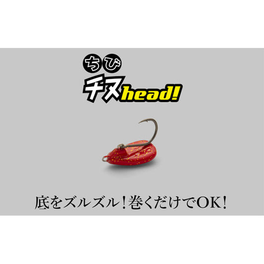 ちびチヌヘッド 2g