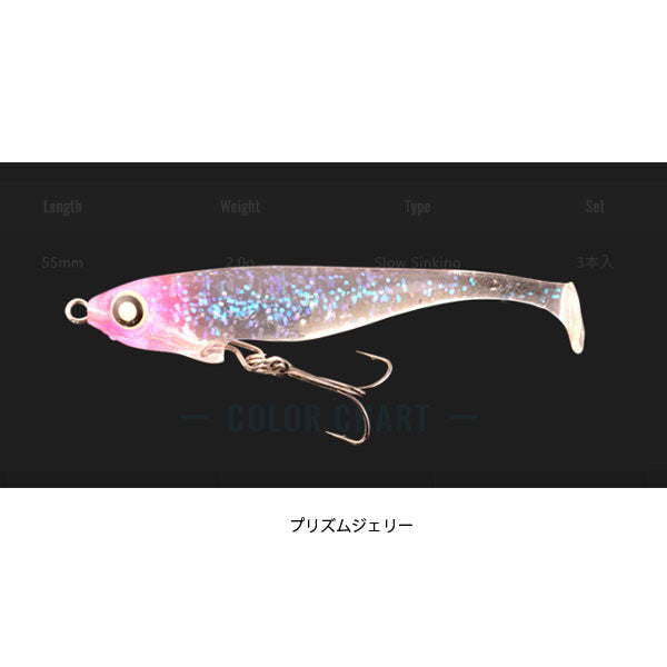 ジェリーサーディン55シャッドテール