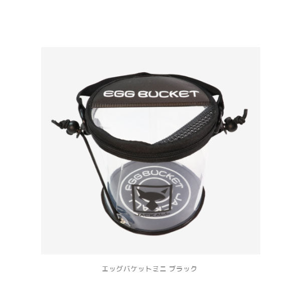エッグバケット ミニ