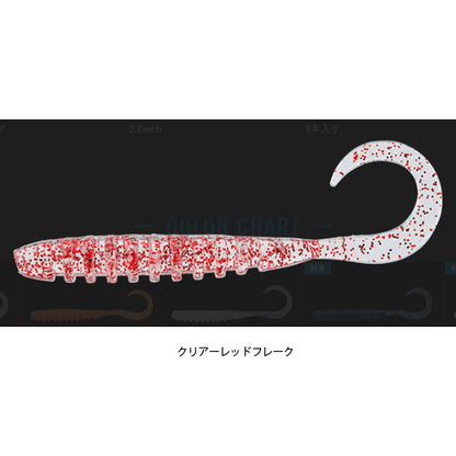 ジャッカル タイドカーリー 2.0インチ
