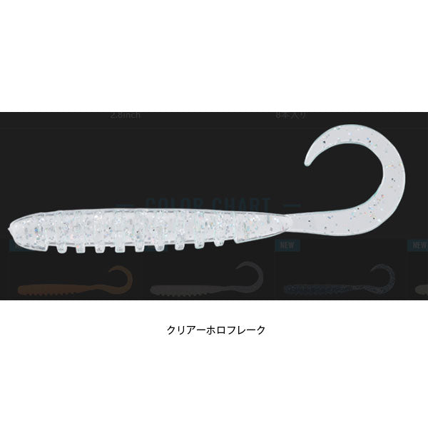ジャッカル タイドカーリー 2.0インチ