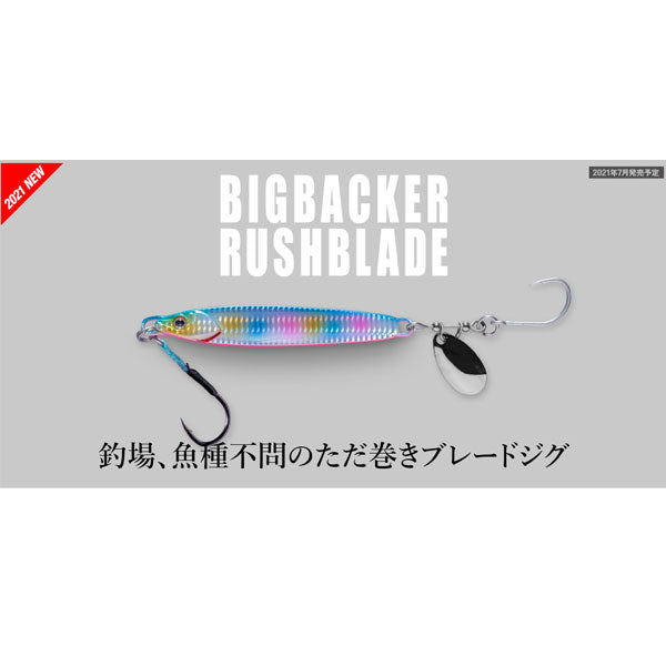 ビッグバッカー ラッシュブレード 40g