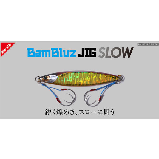 バンブルズジグ SLOW 250g