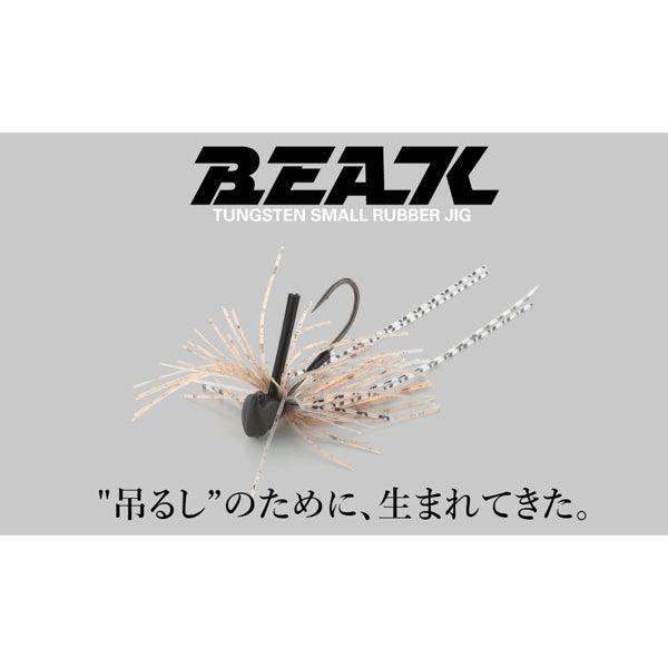ビーク 3.3g