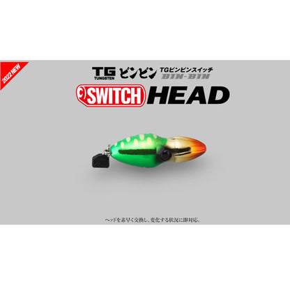 TGビンビンスイッチヘッド 120g