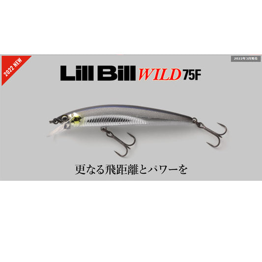 リルビルワイルド75F