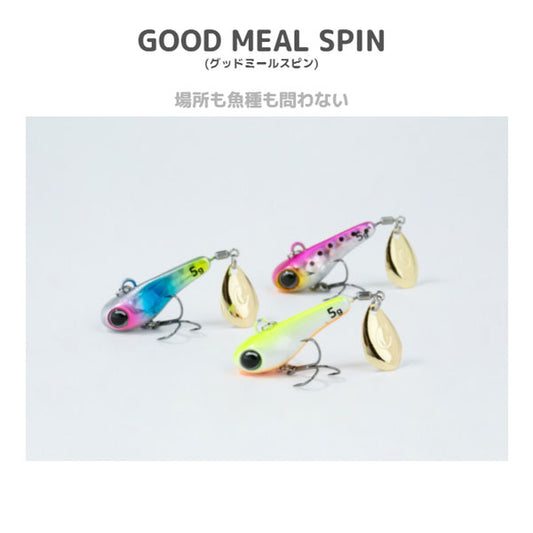 グッドミールスピン 3g