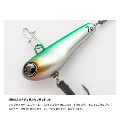 グッドミールスピン ブレードプラス 7g