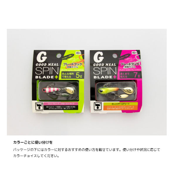 グッドミールスピン ブレードプラス 7g