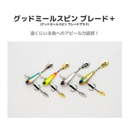 グッドミールスピン ブレードプラス 5g