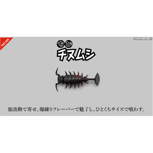 ちびチヌムシ1.5